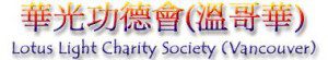 Lotus Light Charity Society Logo